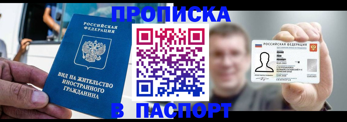 временная регистрация купить в Кирове