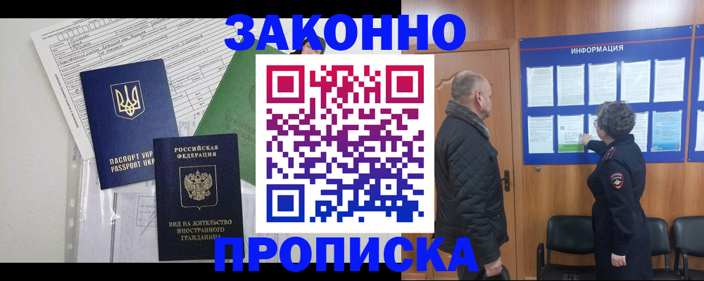 прописка штамп в Кирове